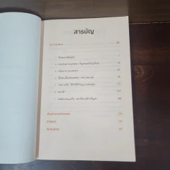 ศิลปะการอยู่ร่วมกับคนเฮงซวย The Asshole Survival Guide - โรเบิร์ต ไอ. ซัตตัน (Robert Sutton) รูปที่ 8