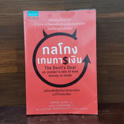 กลโกงเกมการเงิน (The Devil's Deal) - Andreas Loizou (แอนเดรียส ลอยชู) รูปที่ 1