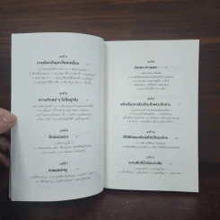 ถ้าไอน์สไตน์เป็นฉันจะแก้ปัญหานี้อย่างไร (How to Think Like Einstein) - Scott Thorpe รูปที่ 8