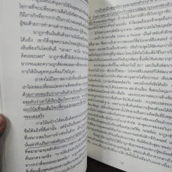 คิดแล้ว, คิดอีก : Think Again - Adam Grant รูปที่ 12