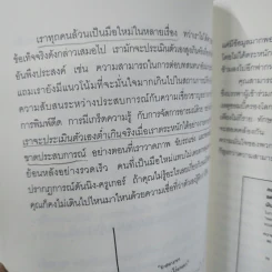คิดแล้ว, คิดอีก : Think Again - Adam Grant รูปที่ 14