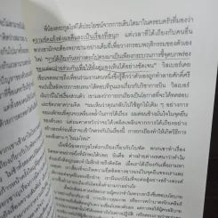 คิดแล้ว, คิดอีก : Think Again - Adam Grant รูปที่ 13