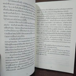 คิดแล้ว, คิดอีก : Think Again - Adam Grant รูปที่ 10