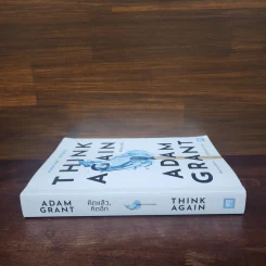 คิดแล้ว, คิดอีก : Think Again - Adam Grant รูปที่ 2