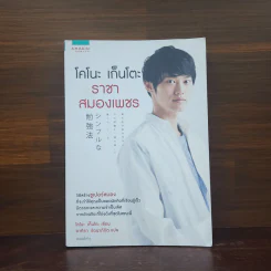โคโนะ เก็นโตะ ราชาสมองเพชร - Gento Kono (เก็นโตะ โคโนะ) รูปที่ 1