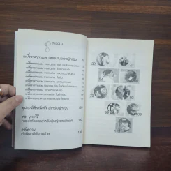 ผู้หญิง..เหยื่ออาชญากรรม - พลตำรวจตรี โกสินทร์ หินเธาว์ รูปที่ 8