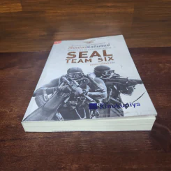 สไนเปอร์ซีลทีมซิกซ์ Seal Team Six - Howard E. Wasdin รูปที่ 4