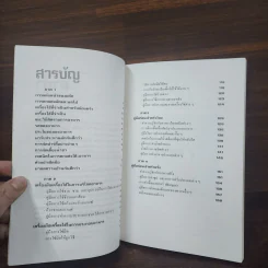 คู่มือก่อนเข้าครัว - นิลุบล​ นวเรศ รูปที่ 8