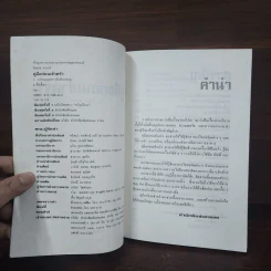 คู่มือก่อนเข้าครัว - นิลุบล​ นวเรศ รูปที่ 7