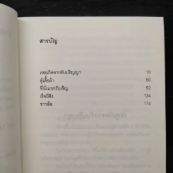 มิเกะเนะโกะ โฮล์มส์ : แมวสามสียอดนักสืบ ตอนที่ 24 เหตุเกิดจากรับปริญญา รูปที่ 6