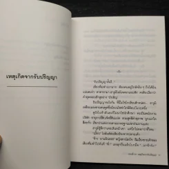 มิเกะเนะโกะ โฮล์มส์ : แมวสามสียอดนักสืบ ตอนที่ 24 เหตุเกิดจากรับปริญญา รูปที่ 7