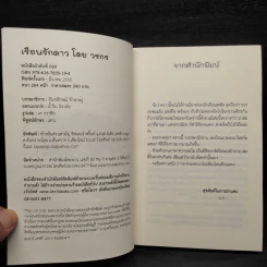 นิยายยูริ เรือนรักดาว - วรกร รูปที่ 5