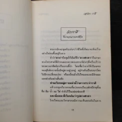 เสน่หาราศี - จอนฟอน รูปที่ 8