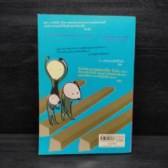 ทำอย่างไรให้โง่ - Martin Page รูปที่ 2