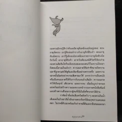 ทำอย่างไรให้โง่ - Martin Page รูปที่ 6