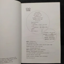 ทำอย่างไรให้โง่ - Martin Page รูปที่ 5