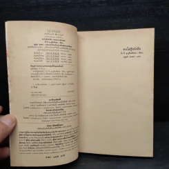 คนไม่รู้หนังสือ Analfabeten - อีวาร์ ลู-ยูร์ฮันส์ซอน รูปที่ 5