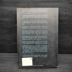 คนไม่รู้หนังสือ Analfabeten - อีวาร์ ลู-ยูร์ฮันส์ซอน รูปที่ 2