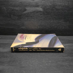 คนไม่รู้หนังสือ Analfabeten - อีวาร์ ลู-ยูร์ฮันส์ซอน รูปที่ 3