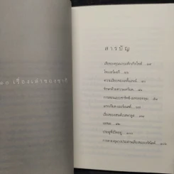 เรื่องเล่าของซากี - ซากี รูปที่ 6