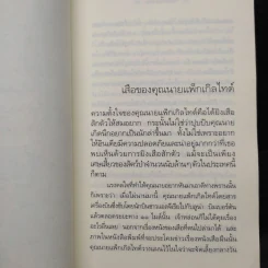 เรื่องเล่าของซากี - ซากี รูปที่ 7