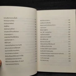 ตอบได้ทุกปัญหา ถ้าเลิกใช้เหตุผล - Dan Ariely รูปที่ 7