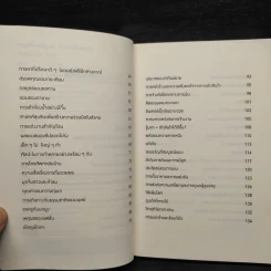ตอบได้ทุกปัญหา ถ้าเลิกใช้เหตุผล - Dan Ariely รูปที่ 6