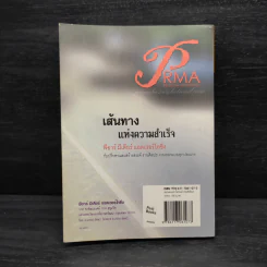 หลงทางเสียเวลา เดินตามอาตมามีอนาคต (นะโยม) - พระมหาสมปอง ตาลปุตโต รูปที่ 2