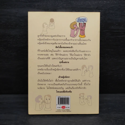 เก็บมาเล่าเอามาฝาก - สรจักร ศิริบริรักษ์ รูปที่ 2