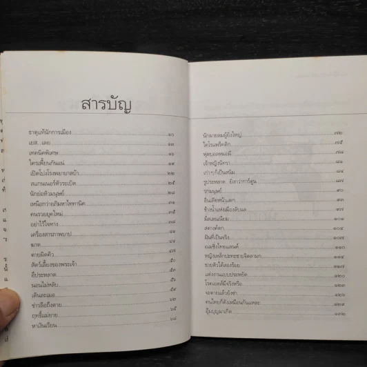 เก็บมาเล่าเอามาฝาก - สรจักร ศิริบริรักษ์ รูปที่ 6