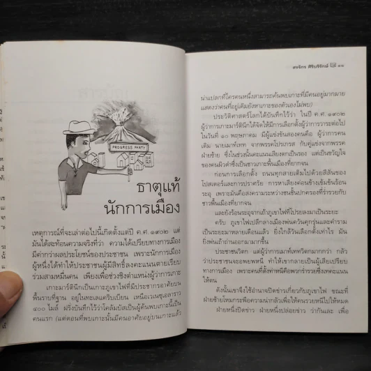 เก็บมาเล่าเอามาฝาก - สรจักร ศิริบริรักษ์ รูปที่ 7