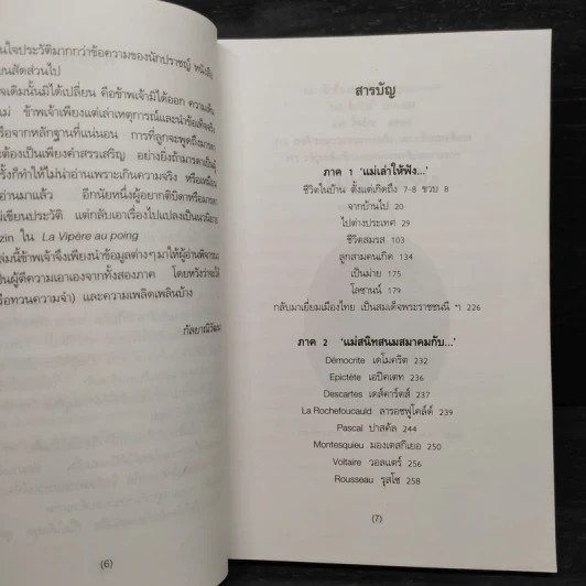 แม่เล่าให้ฟัง - สมเด็จพระพี่นางฯ รูปที่ 6
