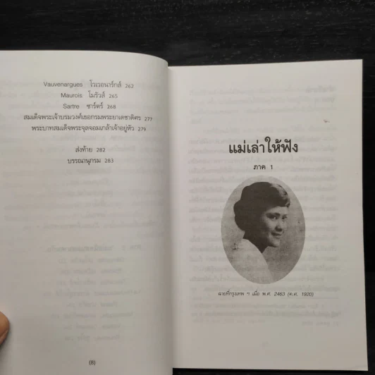 แม่เล่าให้ฟัง - สมเด็จพระพี่นางฯ รูปที่ 7