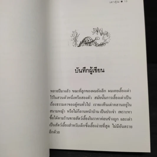 เคาตุ่ณ - Roald Dahl (โรอัลด์ ดาห์ล) รูปที่ 6