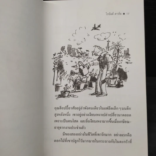 เคาตุ่ณ - Roald Dahl (โรอัลด์ ดาห์ล) รูปที่ 7