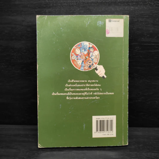 บันทึกแพทย์รามา - พญ.ลลิตา ธีระสิริ รูปที่ 2