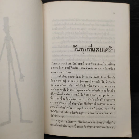 คุณพ่อขายาว - จีน เว็บสเต้อร์ รูปที่ 6