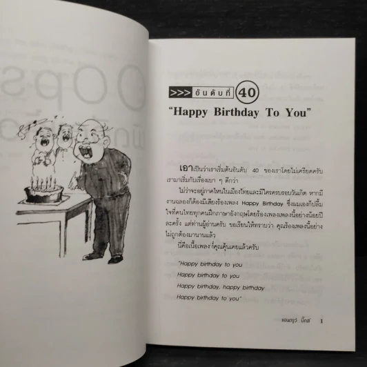 Oops! ผิดอีกแล้ว! - แอนดรูว์ บิ๊กส์ รูปที่ 7