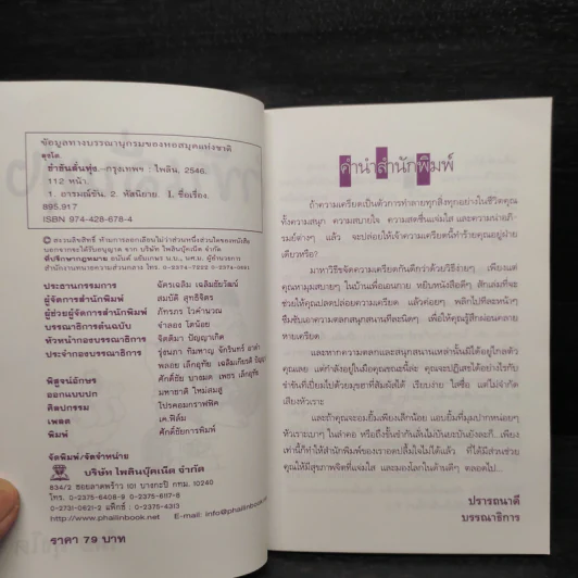 ขำขันลั่นทุ่ง - ลุงโต รูปที่ 5