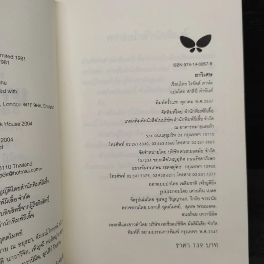 ยาวิเศษ - Roald Dahl (โรอัลด์ ดาห์ล) รูปที่ 5