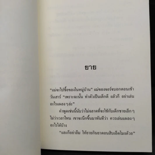 ยาวิเศษ - Roald Dahl (โรอัลด์ ดาห์ล) รูปที่ 6