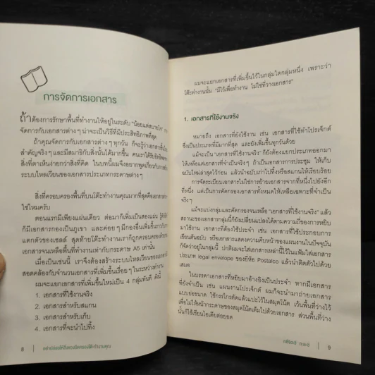อย่าปล่อยให้สิ่งของยึดครองโต๊ะทำงาน - ทซึจิฮะชิ ทะดะชิ (Tadashi Tsuchihashi) รูปที่ 8