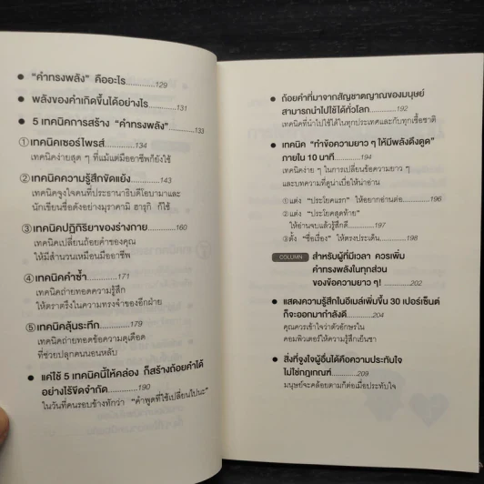 แค่ใช้คำให้ฉลาดก็เพิ่มโอกาสจาก 0 เป็น 100 - ซาซากิ เคอิจิ รูปที่ 8
