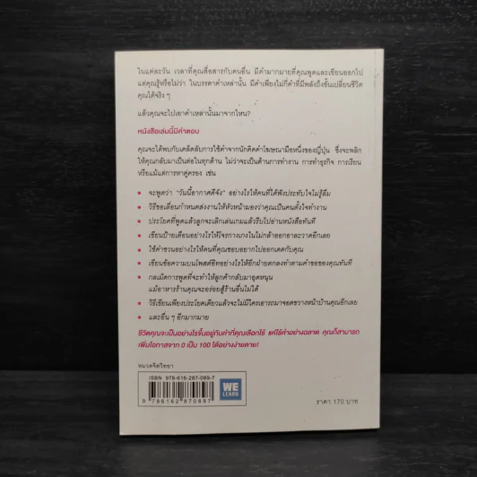 แค่ใช้คำให้ฉลาดก็เพิ่มโอกาสจาก 0 เป็น 100 - ซาซากิ เคอิจิ รูปที่ 2