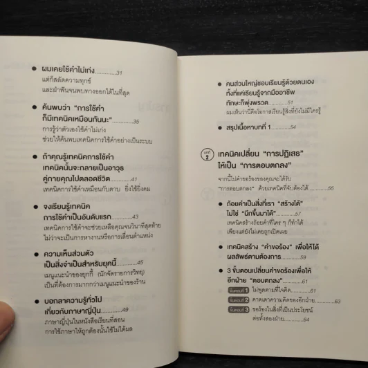 แค่ใช้คำให้ฉลาดก็เพิ่มโอกาสจาก 0 เป็น 100 - ซาซากิ เคอิจิ รูปที่ 6