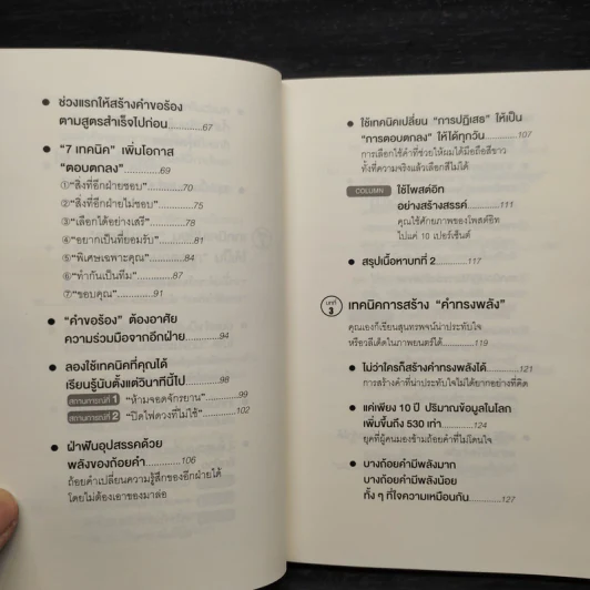 แค่ใช้คำให้ฉลาดก็เพิ่มโอกาสจาก 0 เป็น 100 - ซาซากิ เคอิจิ รูปที่ 7