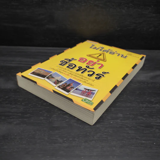 ไม่ได้อ่านอย่าซื้อทัวร์ - มิสเตอร์พาสปอร์ต รูปที่ 4