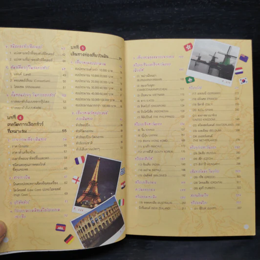 ไม่ได้อ่านอย่าซื้อทัวร์ - มิสเตอร์พาสปอร์ต รูปที่ 7
