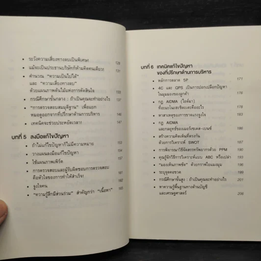ไม่ต้องฉลาดก็อ่านปัญหาได้ขาดกว่าคนอื่น - Kazuyoshi Komiya (คาสุโยชิ โคมิยะ) รูปที่ 7