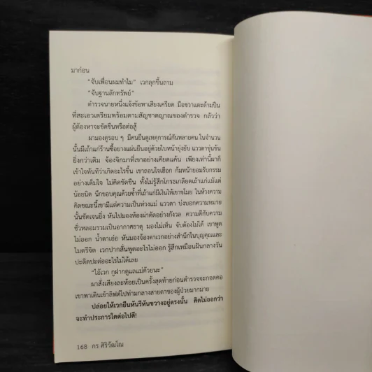 แผดเผา - กร ศิริวัฒโณ รูปที่ 8